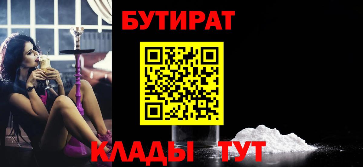 Бутират оксана  Вход с VPN  Тосно 
