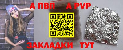 альфа пвп Обнинск