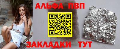 альфа пвп Обнинск