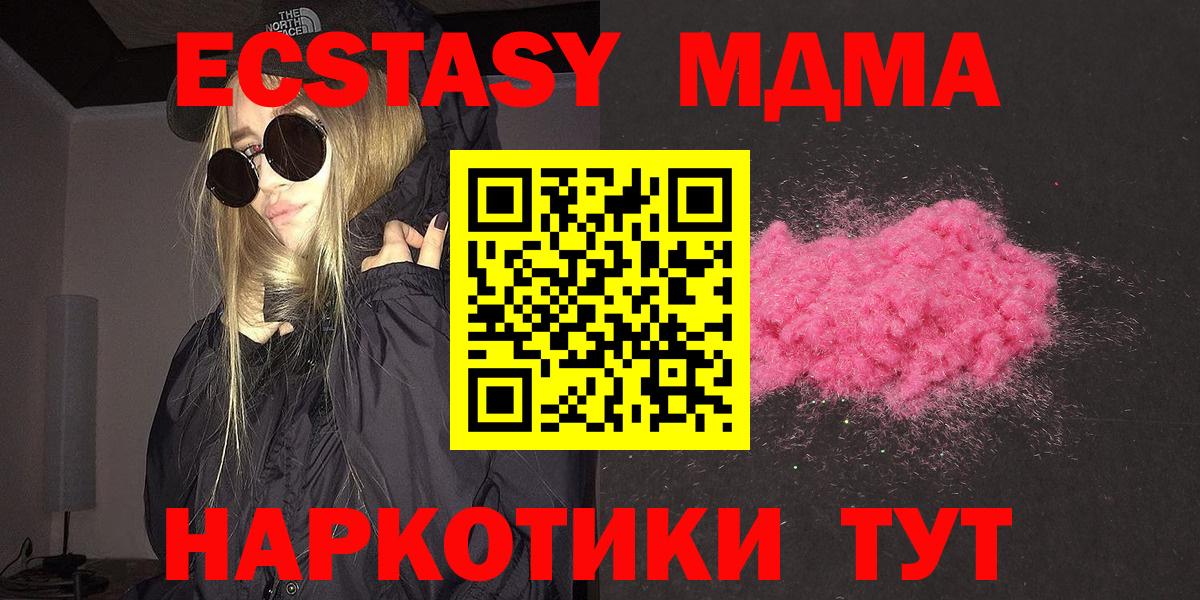 МДМА crystal  MDMA  Тосно  Вход с VPN  МДМА Molly 