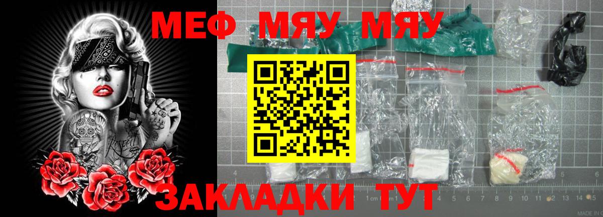 сколько стоит  МЯУ-МЯУ  Вход с VPN  Мефедрон mephedrone  Меф кристаллы  Тосно 